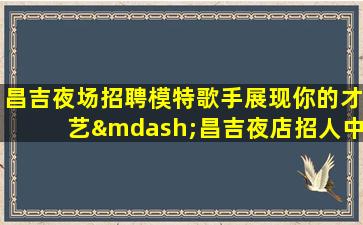 商丘酒吧招聘